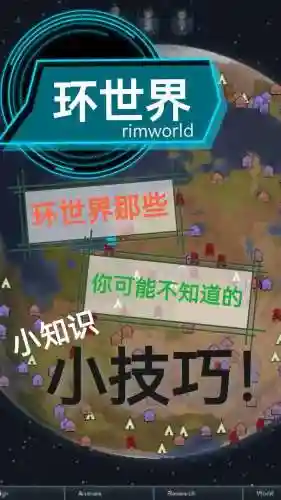 环世界攻打别人攻略_1插图