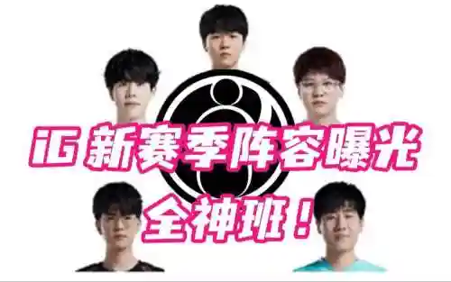 IGlol现阵容插图1