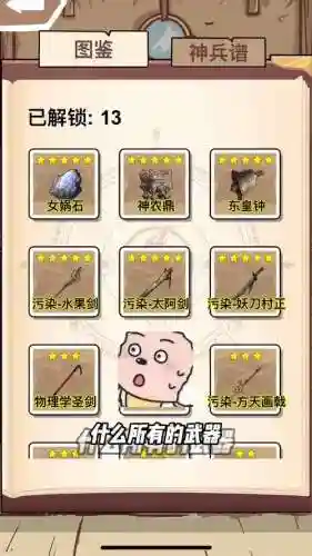 武器大师的商店怎么融合插图1