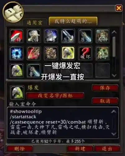 7.3.5武器战士输出宏插图