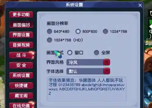梦幻西游画面分辨率怎么设置_1插图