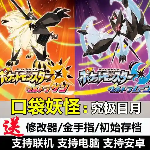 宝可梦究极日月技能机器插图1