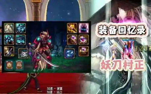 dnf妖刀配什么传说装备插图