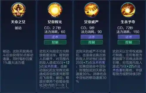 王者荣耀里面的武则天技能插图1