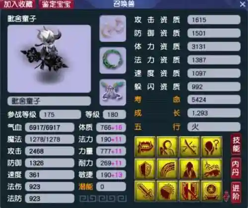 梦幻西游宝宝栏扩展_1插图1