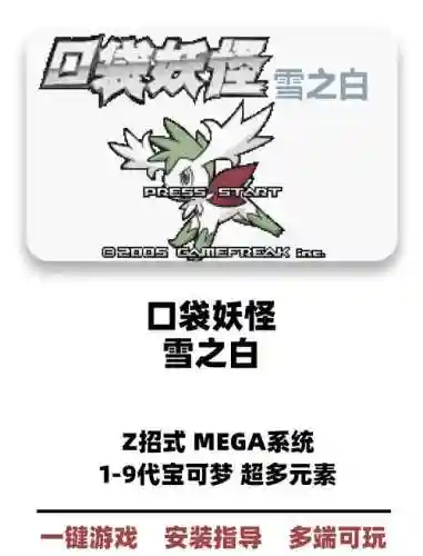 雪之白攻略插图