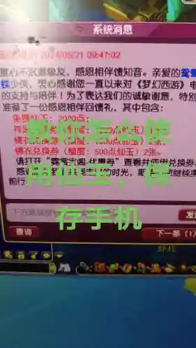 梦幻西游免费仙玉可以修理装备插图1