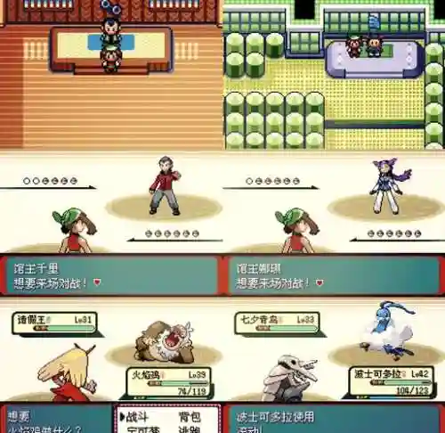 口袋妖怪xy绿宝石图文攻略插图1