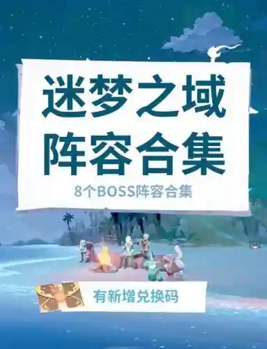 稀有boss阵容插图