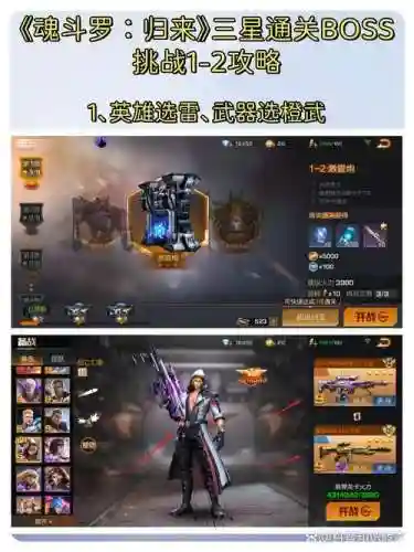 魂斗罗回归新手攻略_2插图1