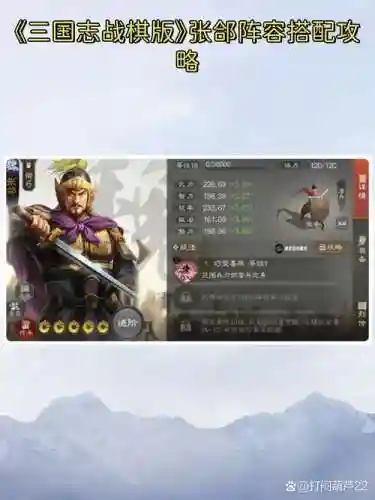攻城天下张郃阵容搭配攻略插图