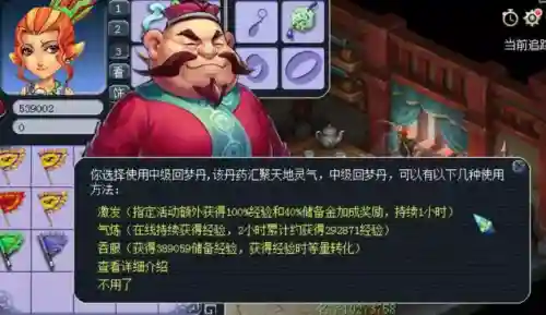 梦幻西游中级回梦丹官职插图1