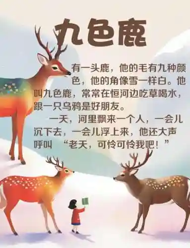九色鹿图文攻略插图1