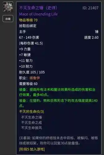 wow生命回复装备_2插图1