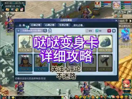 梦幻西游手游变身卡7插图