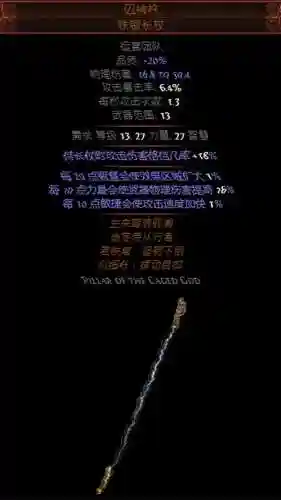 流放双手图腾武器插图