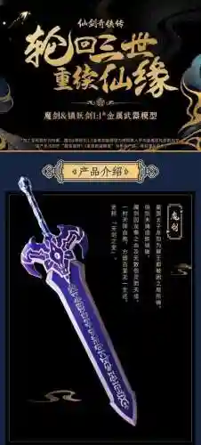 仙剑奇侠传剑仙吸血装备插图
