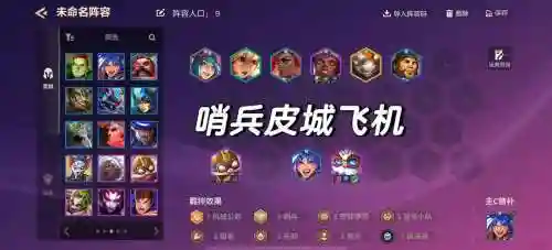 法师飞机阵容搭配_1