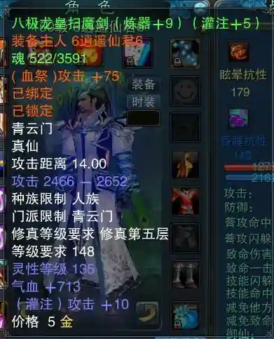 真仙装备有多少级插图