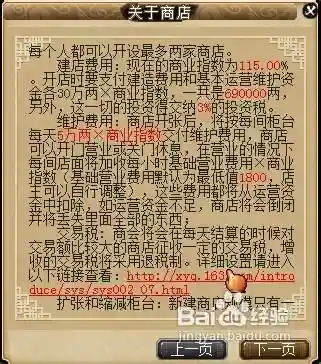梦幻西游开店怎么算插图1