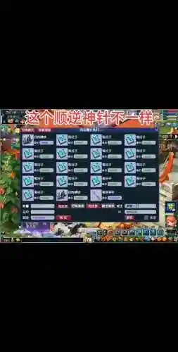 梦幻西游顺逆神针如何获得插图1
