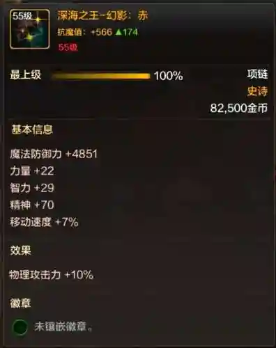 地下城爆伤装备首饰插图1
