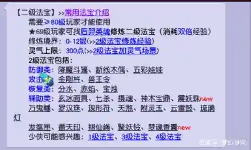 梦幻西游69能佩戴2级法宝吗插图1