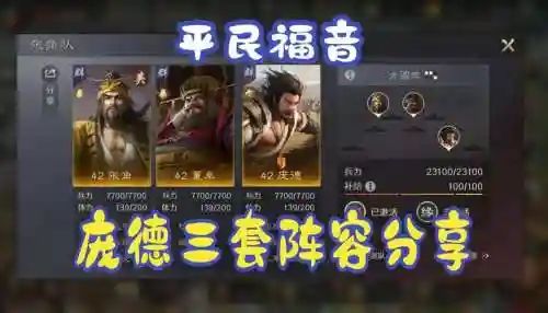 庞德搭配阵容插图