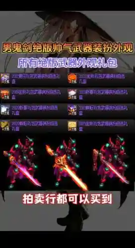 dnf武器装扮补丁解压在那个文件夹_1插图