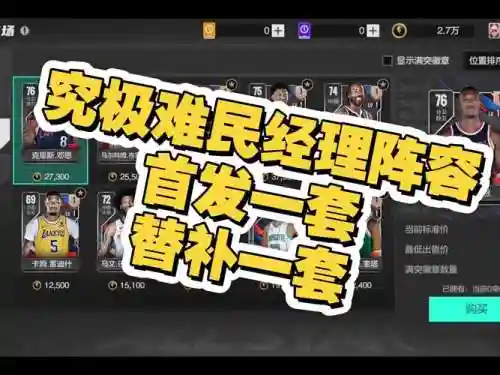 难民经理阵容搭配插图1