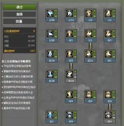 龙之谷手游60刺客技能加点_1