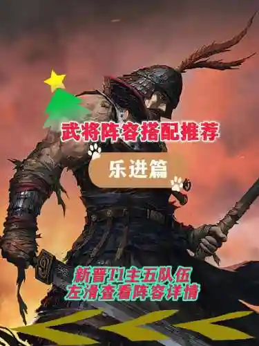 英雄之城2武将阵容搭配插图1
