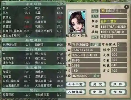 大话西游140级装备属性插图1