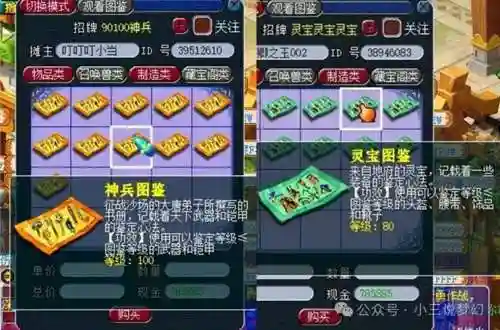 梦幻西游卖神兵插图1