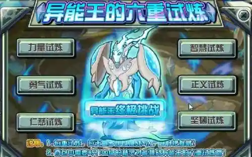 异能王奥尔德智慧试炼攻略_1插图1