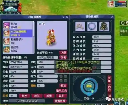 梦幻西游175天女召唤兽插图