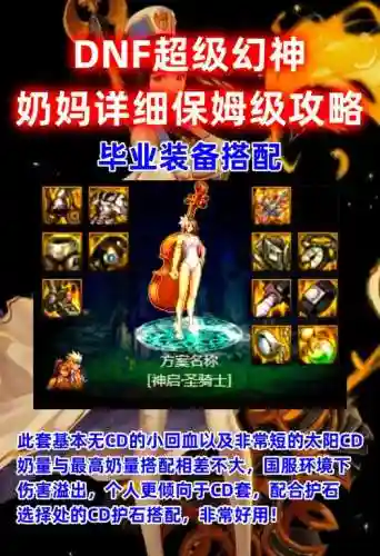 地下城与勇士奶妈装备精通什么_1插图