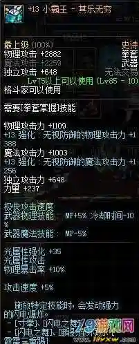 dnf男散打90ss武器_1插图1
