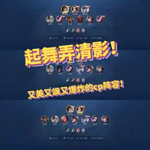 起舞最新阵容搭配_1插图1