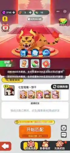 老虎赐福阵容搭配插图1