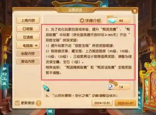 梦幻西游2017春节活动插图
