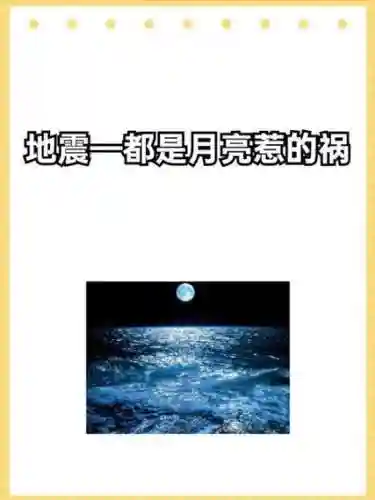 太阳月亮地震技能_1插图1