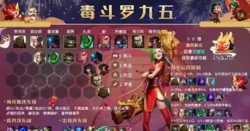 云顶毒斗罗阵容搭配装备插图