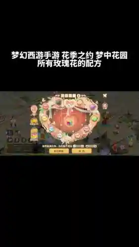 梦幻西游手游玫瑰花可以赠送吗6插图1