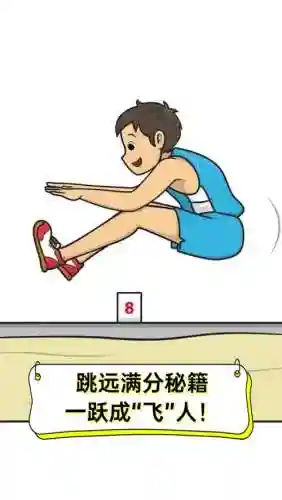 坑爹游戏攻略10跳远插图