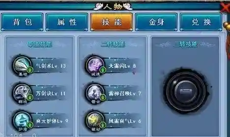 新仙剑奇缘装备插图1