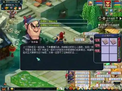 梦幻西游建邺城探案任奖励插图