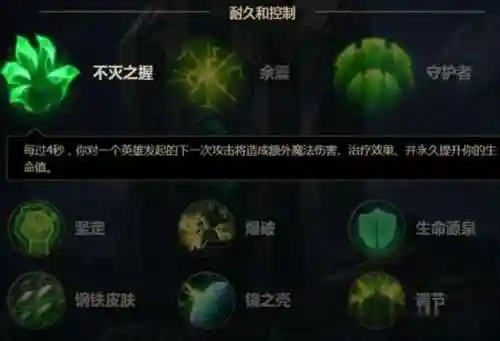 钢铁之握技能和天赋区别插图1