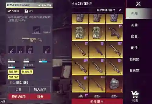 地铁离去针叶林掉落的装备插图1