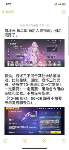 崩坏3最好的攻略app插图